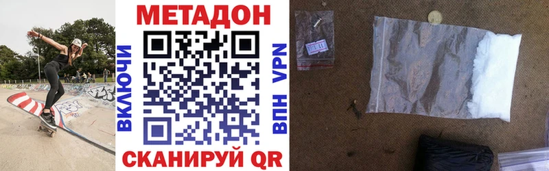 купить наркотики сайты Благовещенск Метадон VHQ